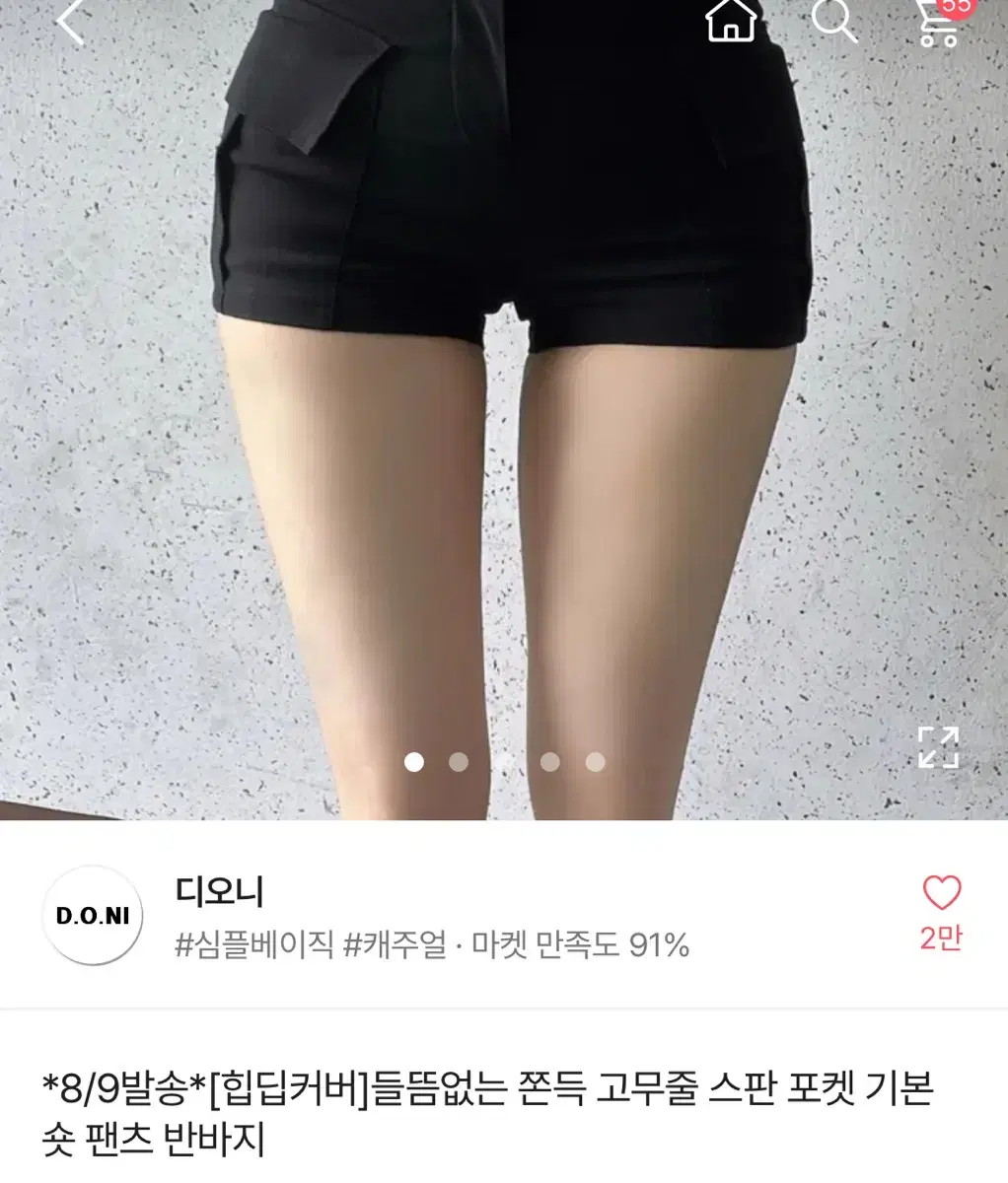 디오니 힙딥커버 숏팬츠 m